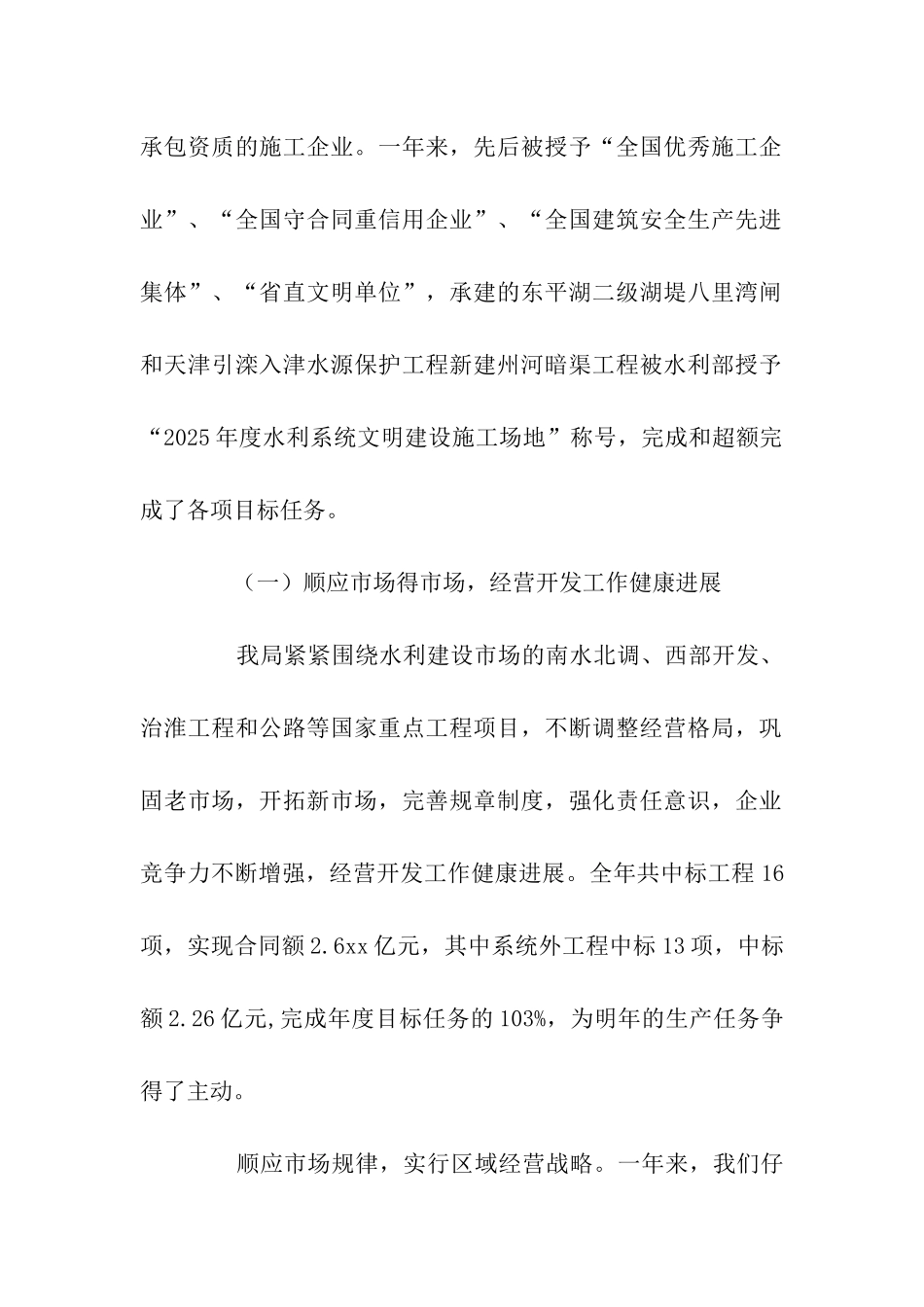 领导班子年度述职述廉报告((企业)_第2页