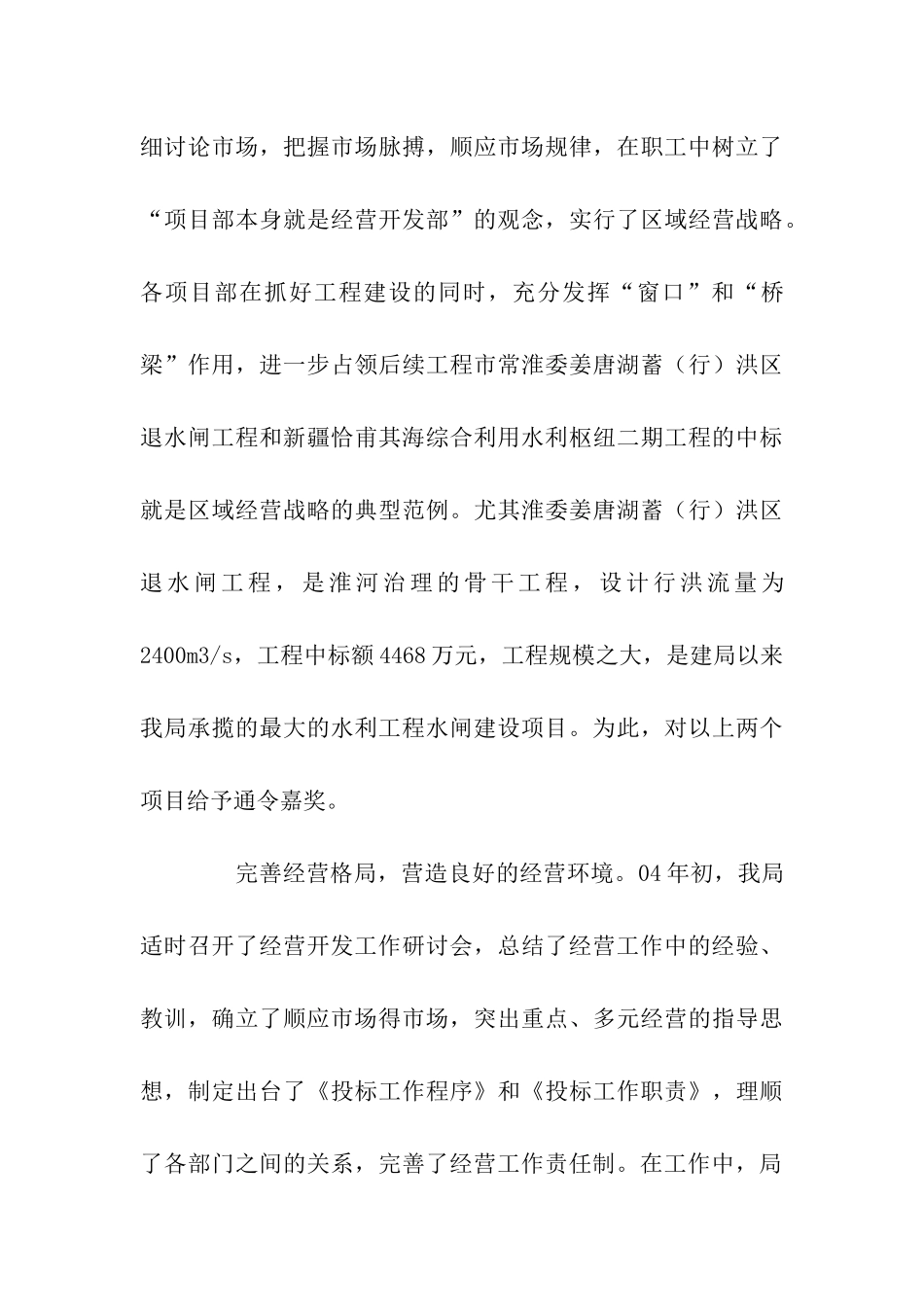 领导班子年度述职述廉报告((企业)_第3页