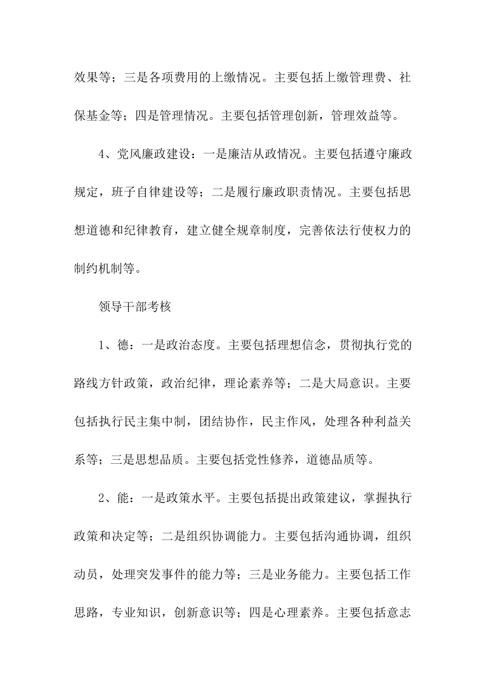 领导班子考核述职述廉报告_第2页