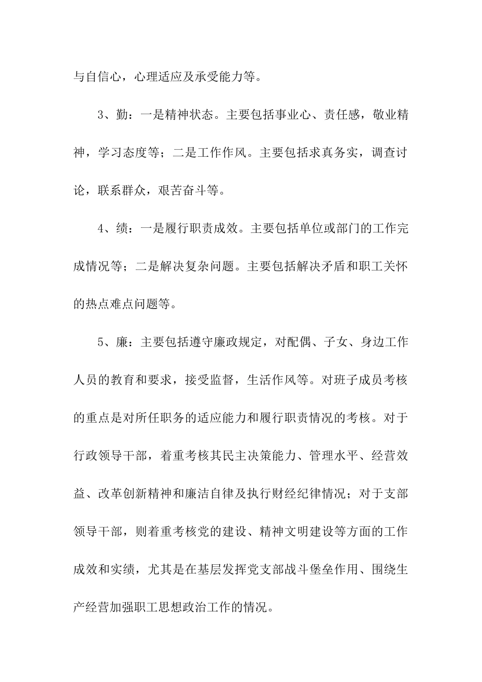 领导班子考核述职述廉报告_第3页