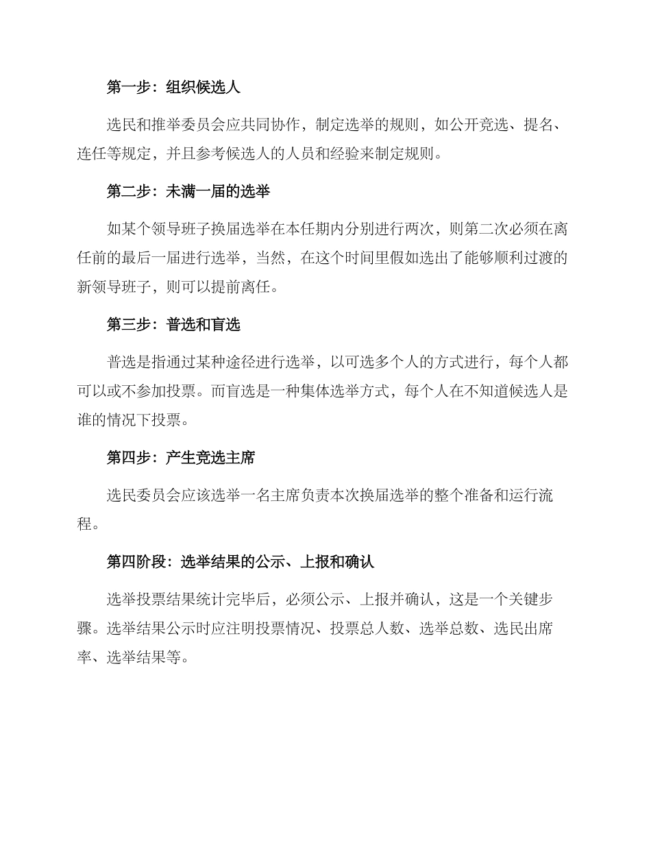 领导班子换届选举方案_第2页