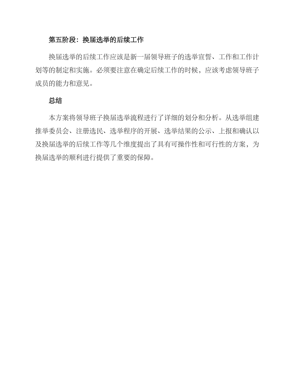 领导班子换届选举方案_第3页