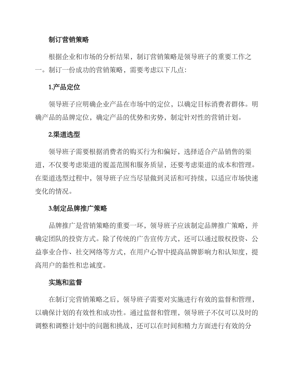 领导班子营销方案_第2页