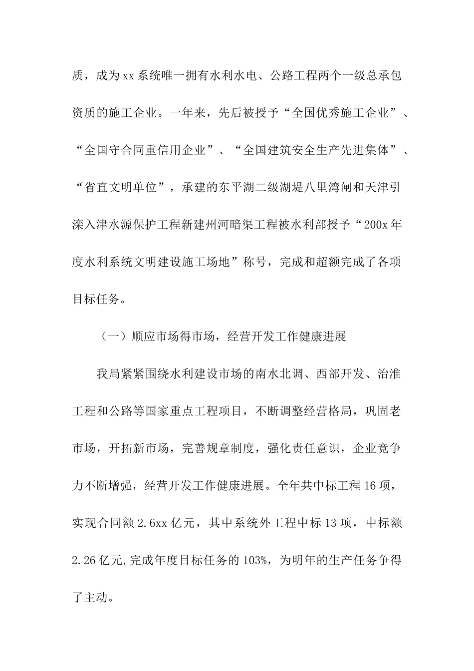 领导班子述职述廉报告(企业)_第2页