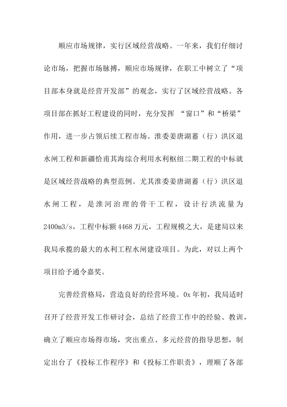 领导班子述职述廉报告(企业)_第3页