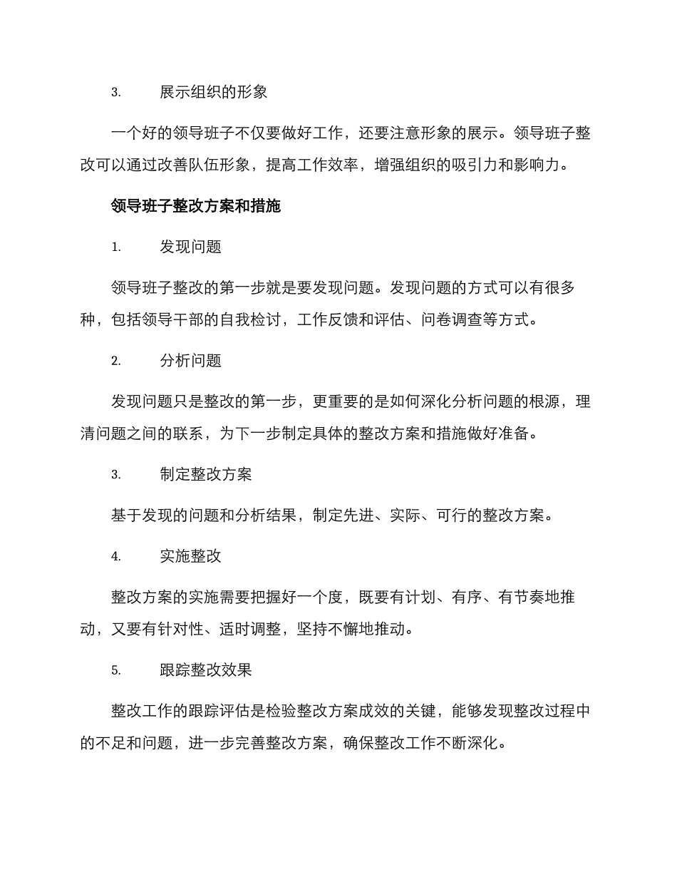 领导班子整改方案_第2页