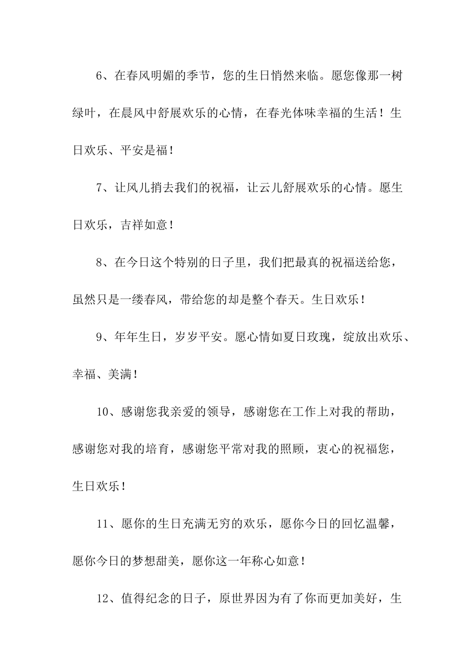 领导生日快乐祝福语_第2页