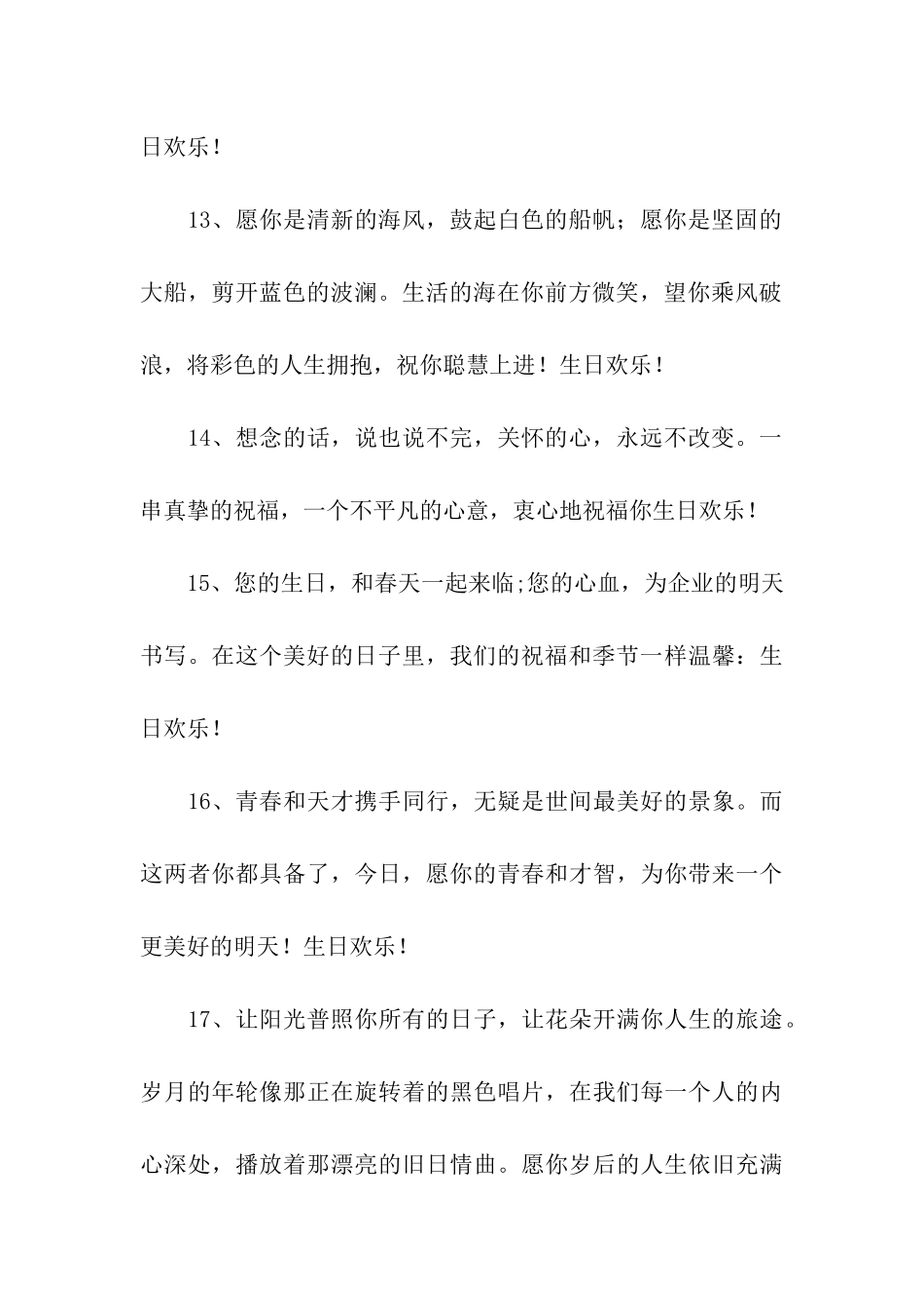 领导生日快乐祝福语_第3页