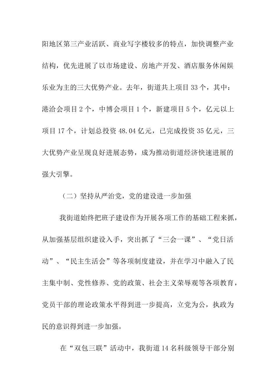 领导班子述职述廉报告(书记篇)_第2页