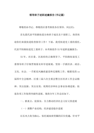 领导班子述职述廉报告(书记篇)