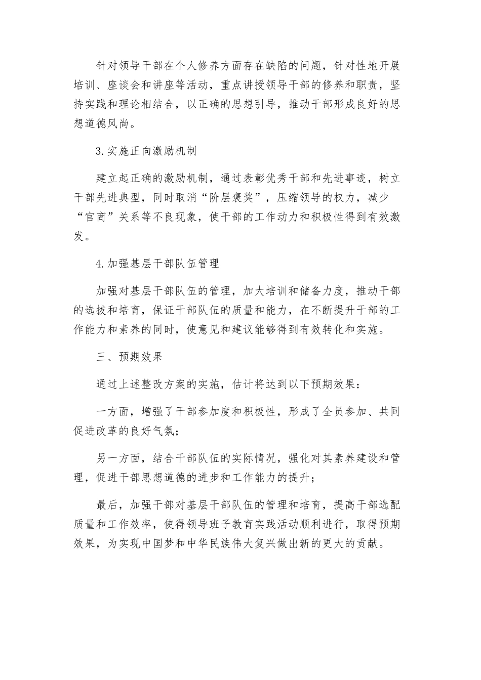 领导班子教育实践活动整改方案_第2页