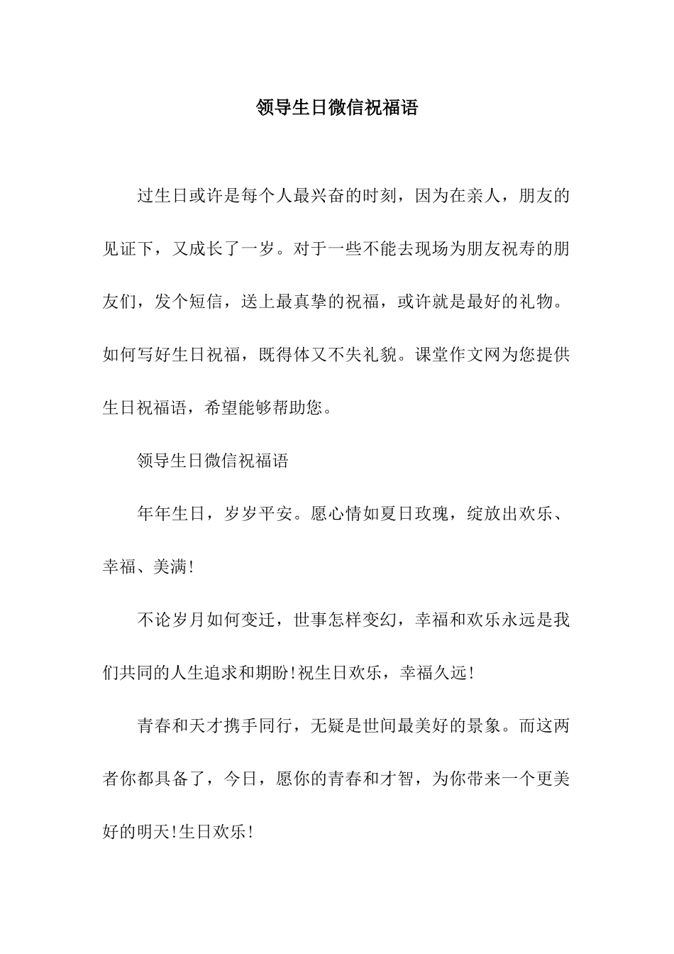 领导生日微信祝福语_第1页