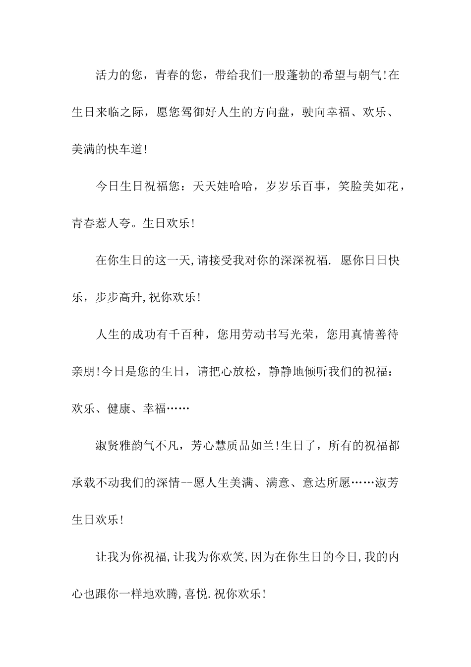 领导生日微信祝福语_第2页