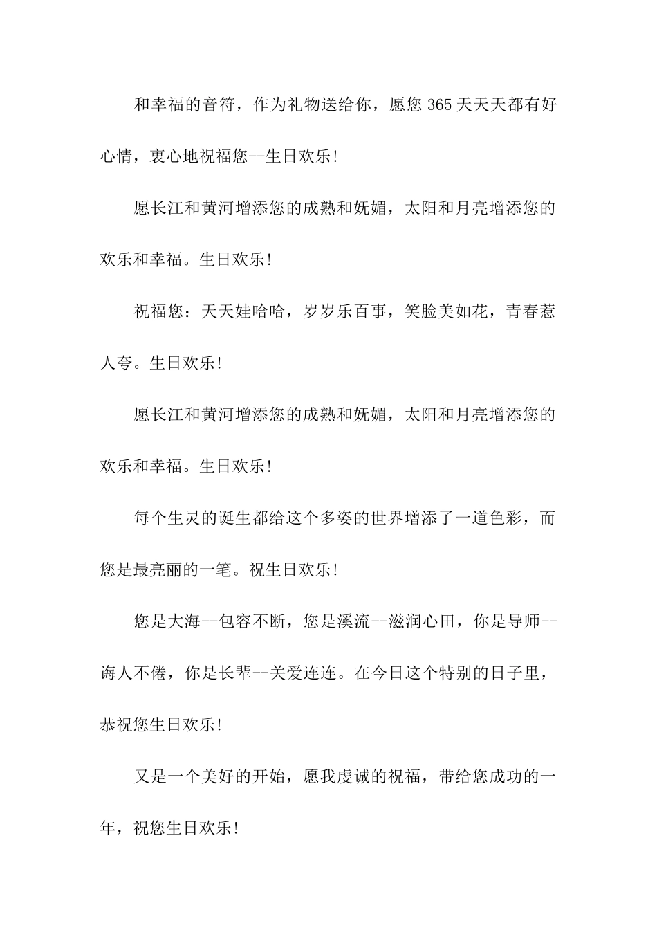 领导生日微信祝福语_第3页