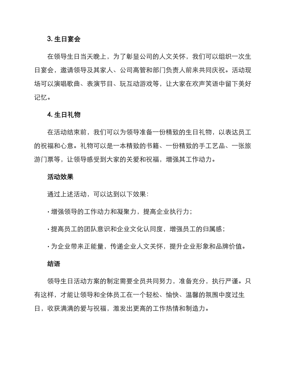 领导生日活动方案_第2页