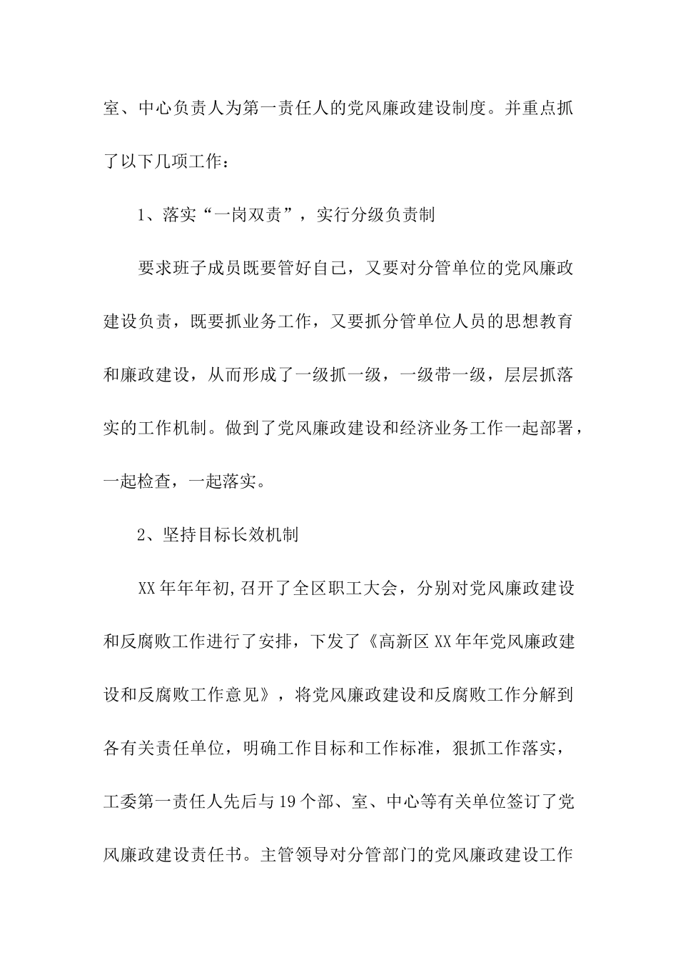 领导班子述职述廉报告_第2页