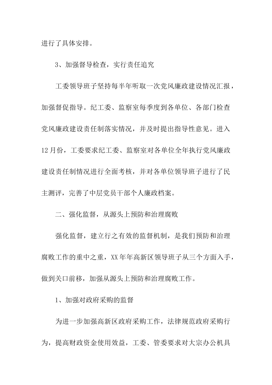 领导班子述职述廉报告_第3页