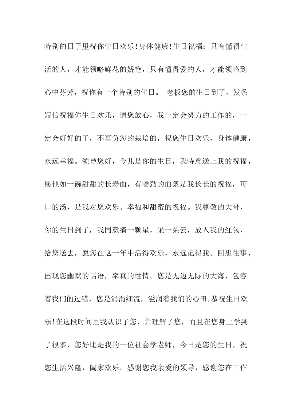 领导生日祝福语_第2页