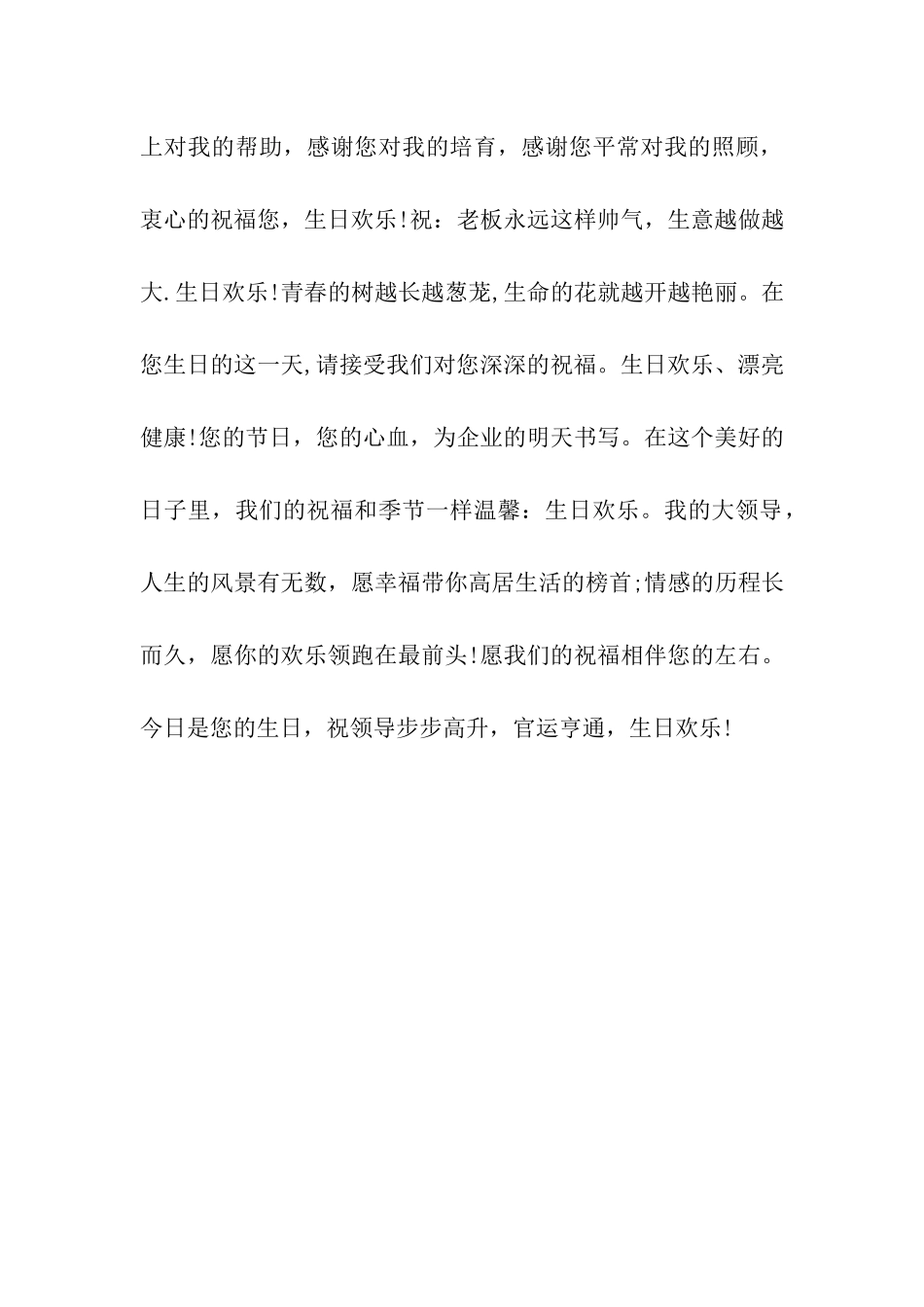 领导生日祝福语_第3页