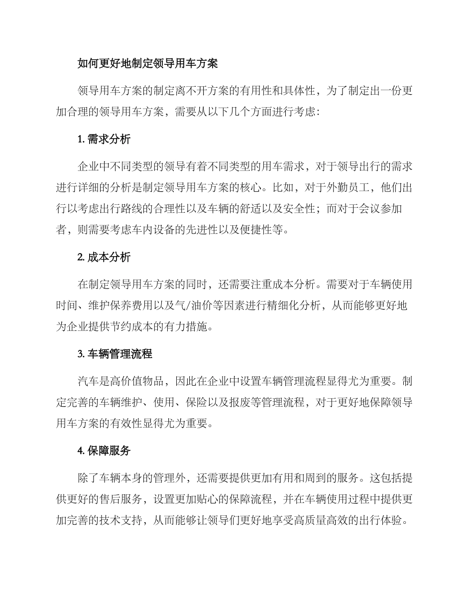 领导用车方案_第2页