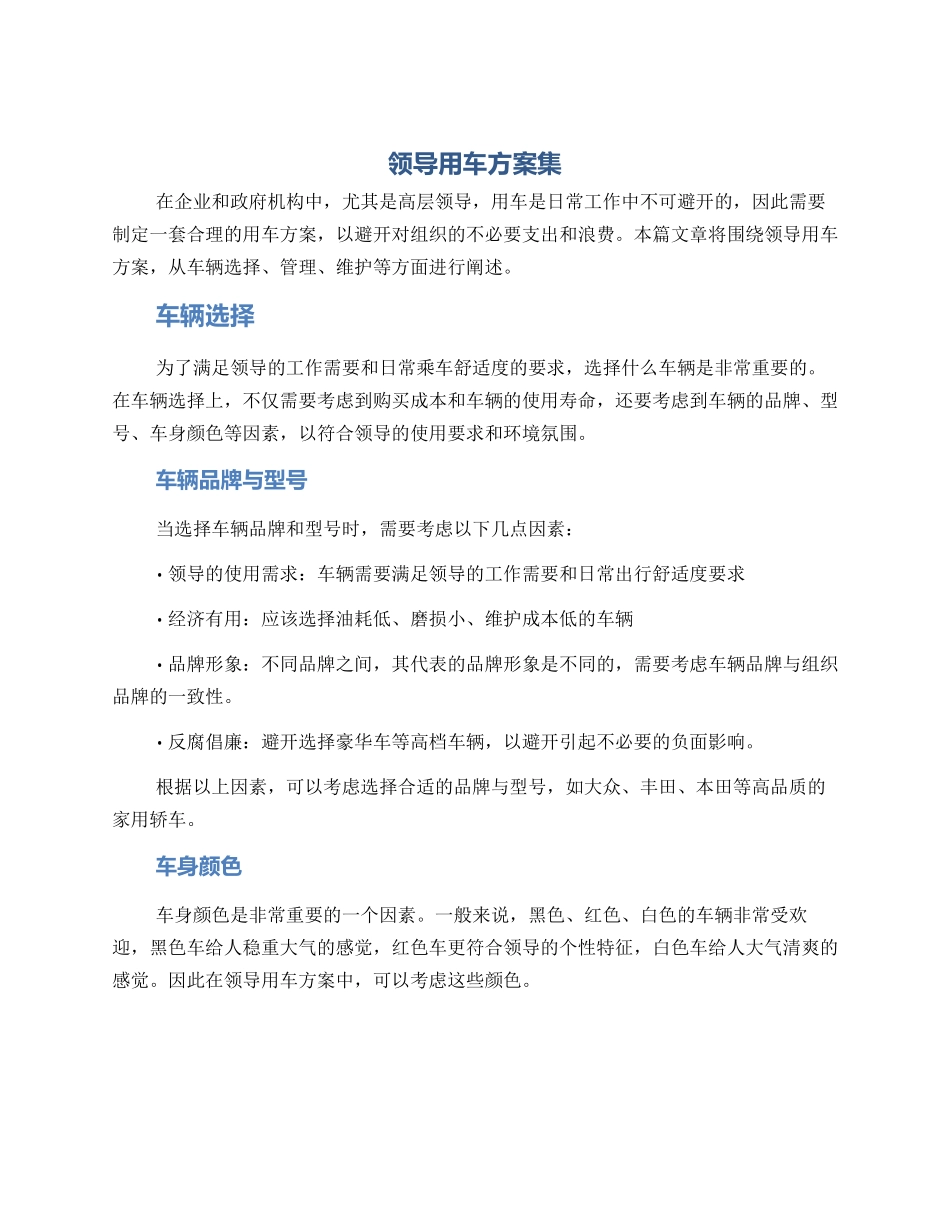 领导用车方案集_第1页