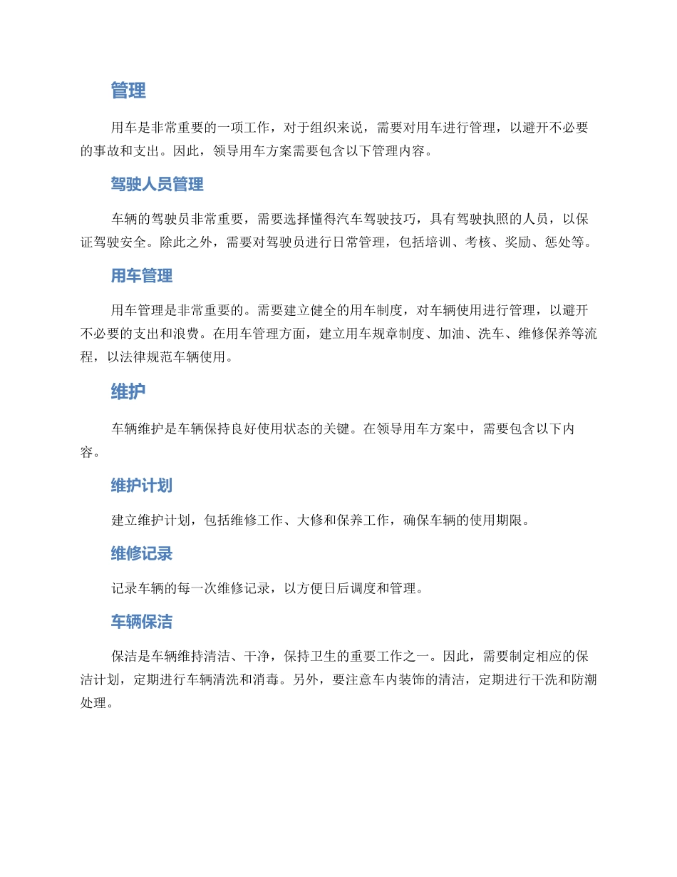 领导用车方案集_第2页