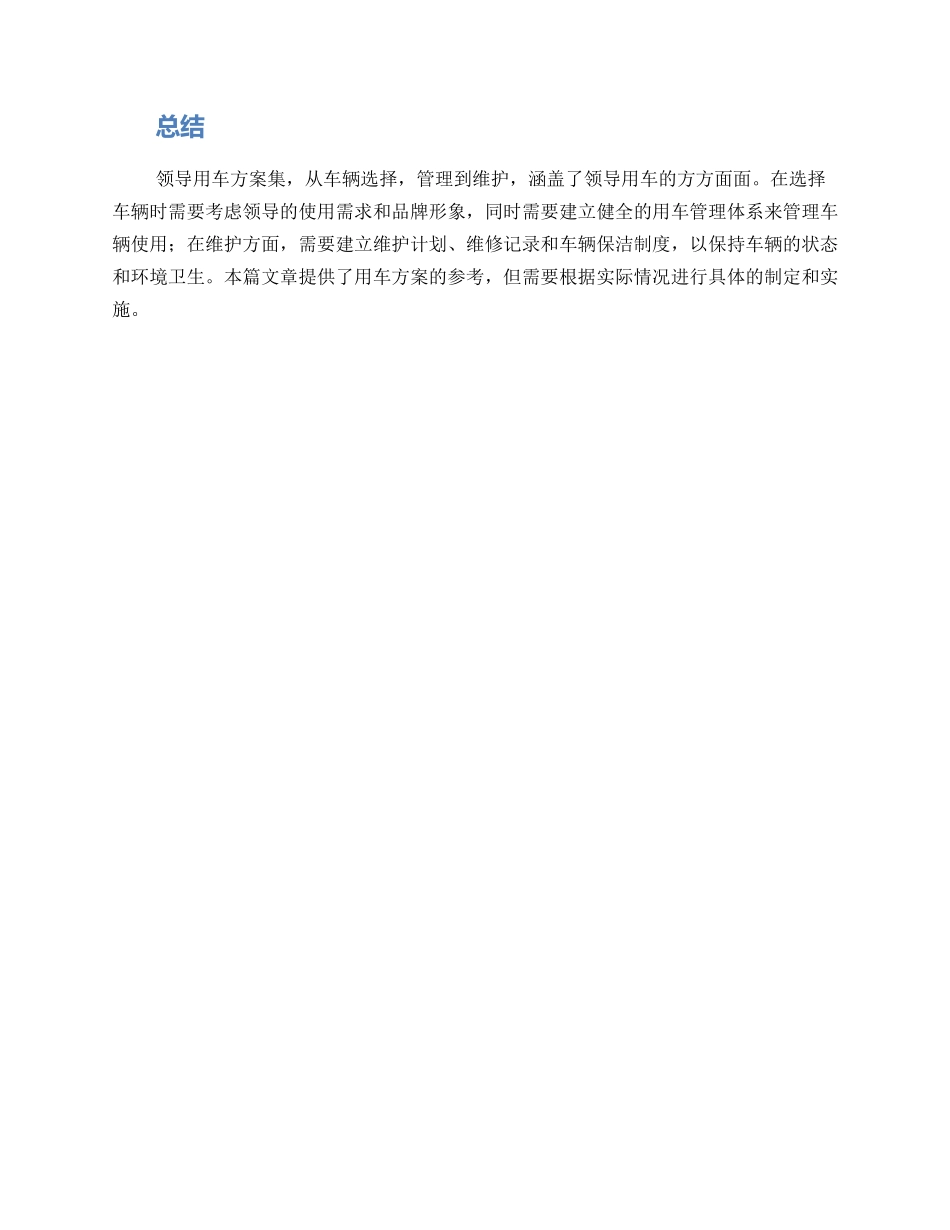 领导用车方案集_第3页