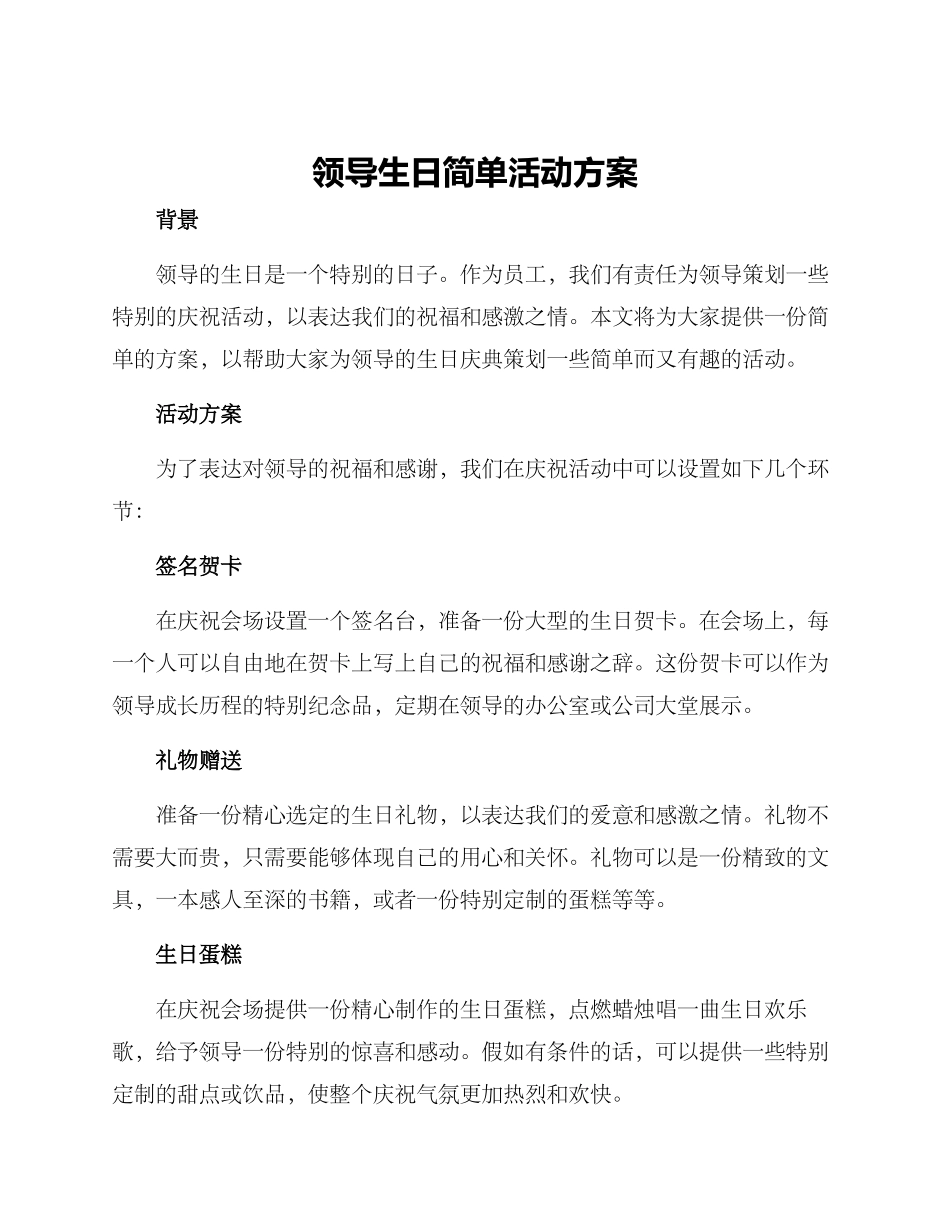 领导生日简单活动方案_第1页