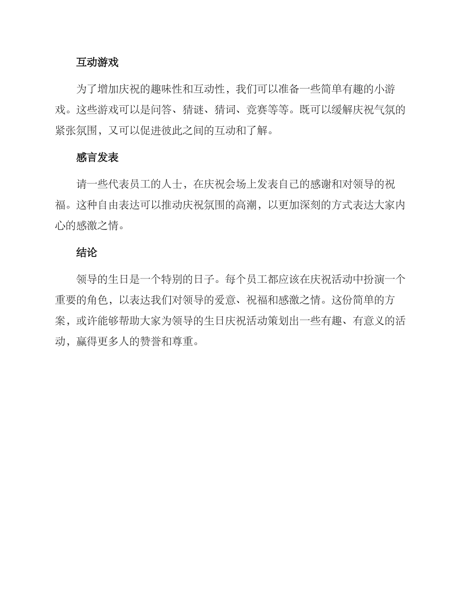 领导生日简单活动方案_第2页