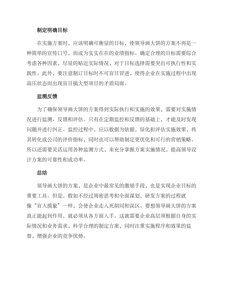 领导画大饼方案_第2页