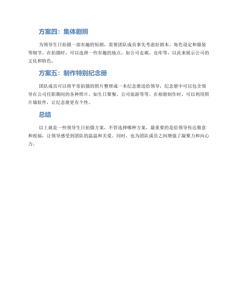 领导生日拍摄方案_第2页
