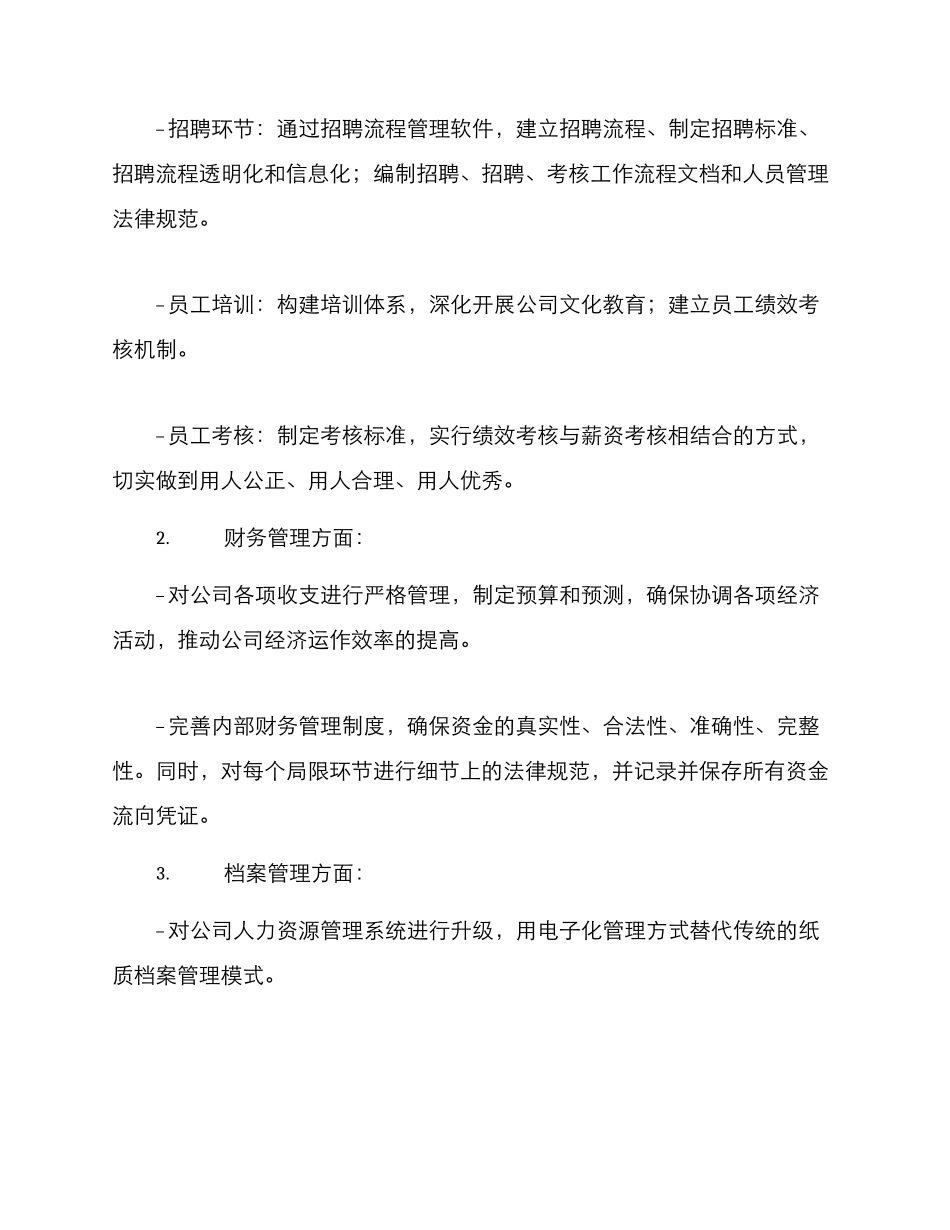 领导督促审计整改方案_第2页