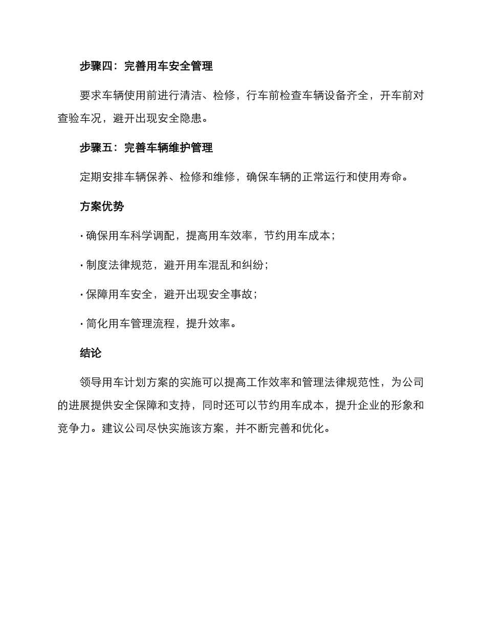 领导用车计划方案_第2页