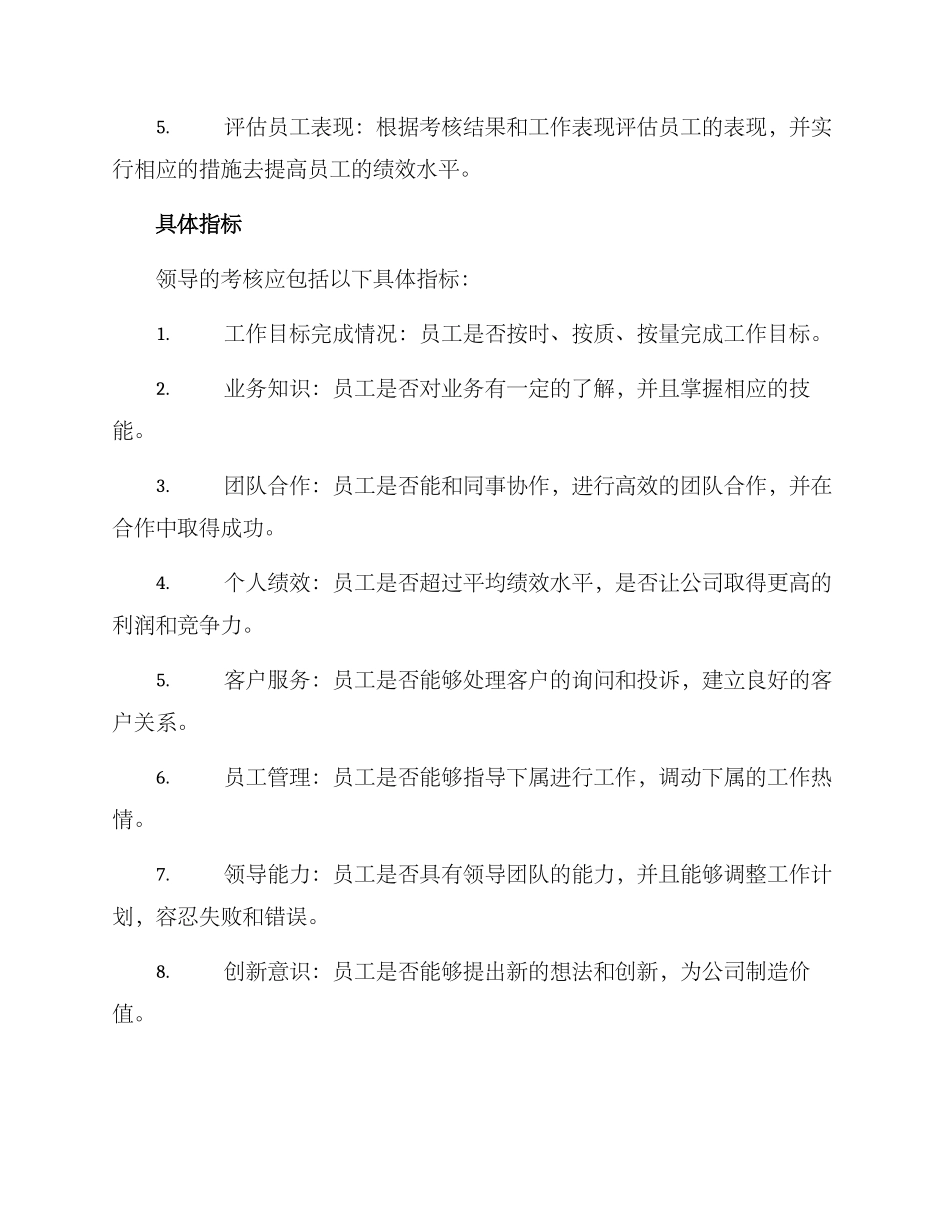 领导的考核方案_第2页