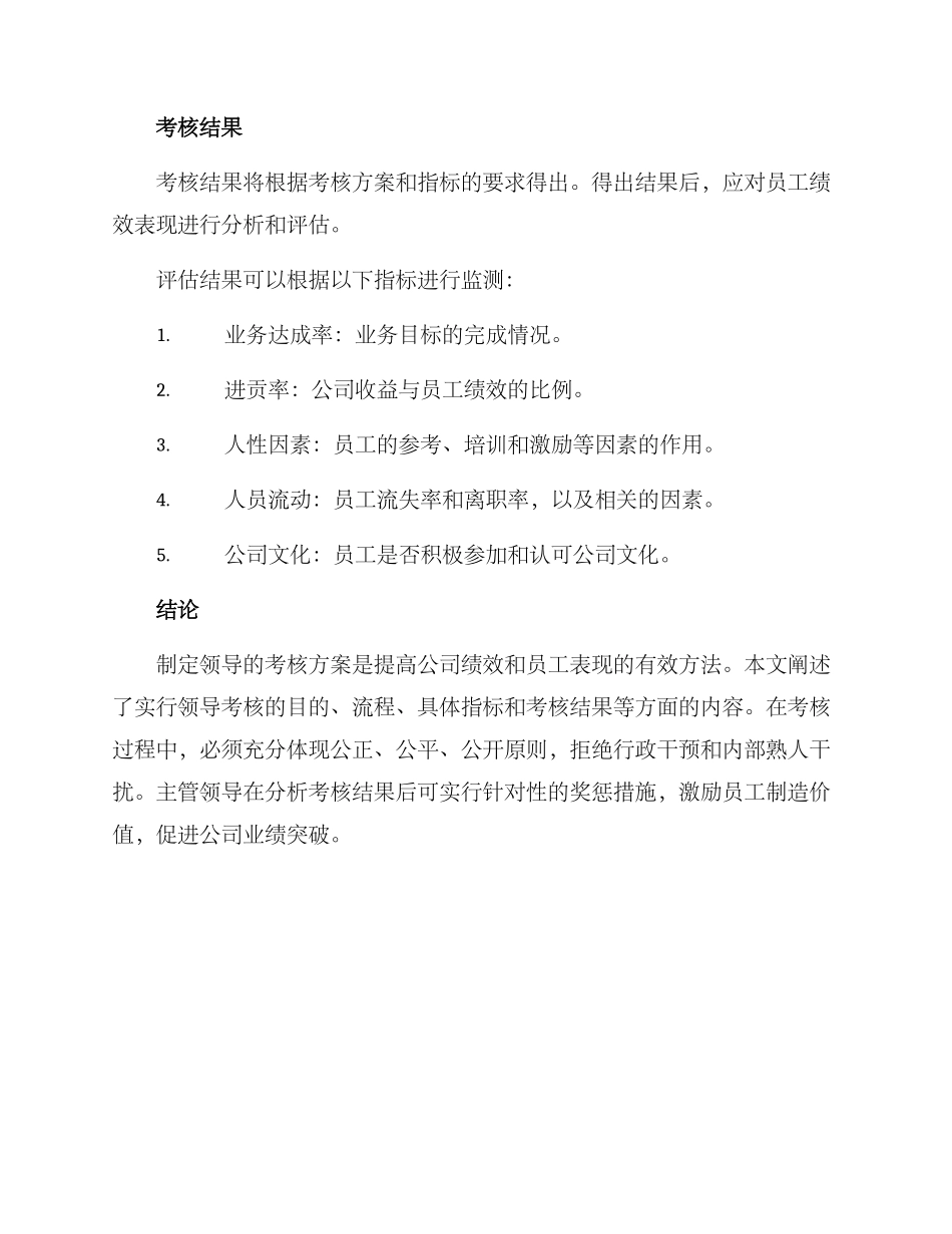 领导的考核方案_第3页