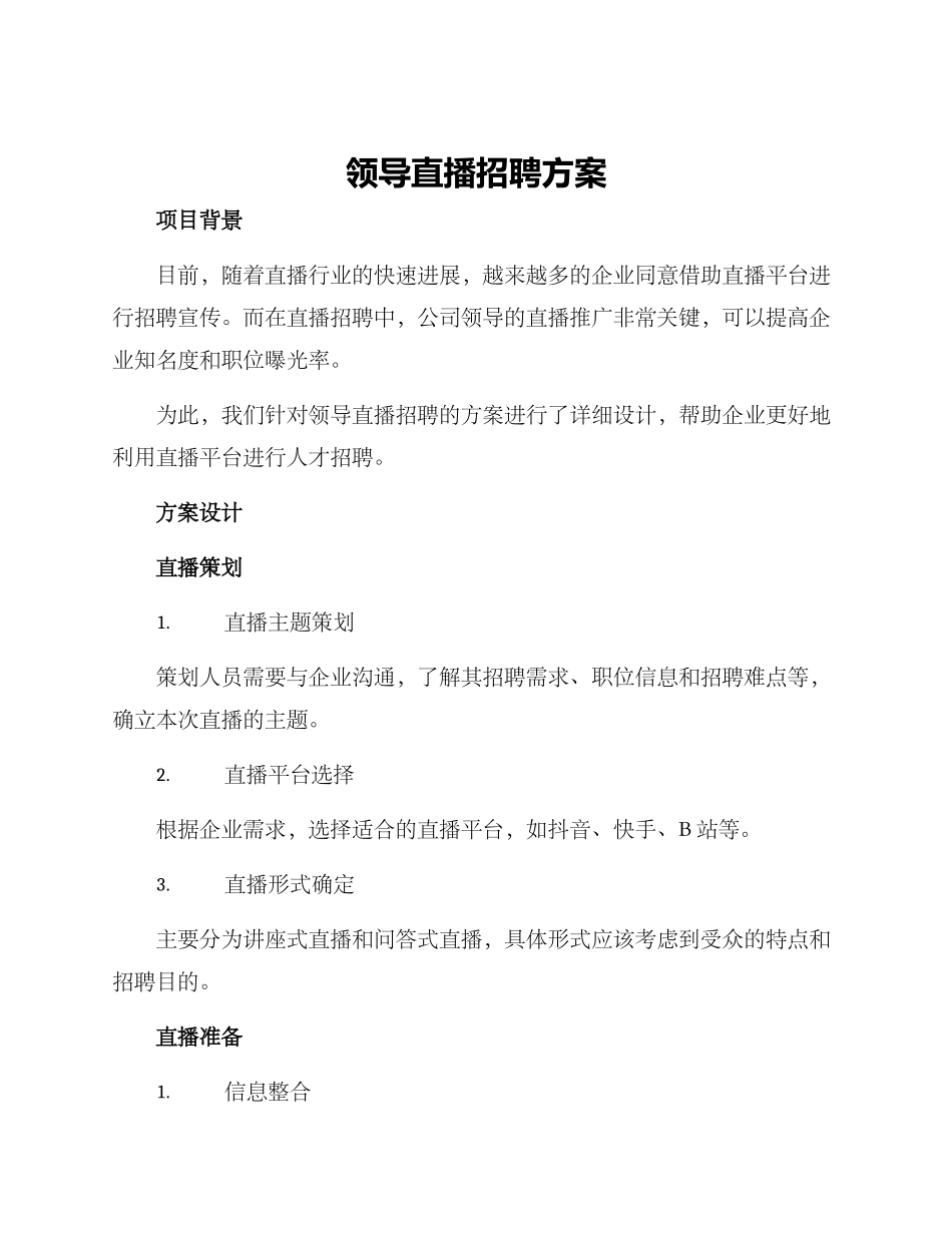 领导直播招聘方案_第1页