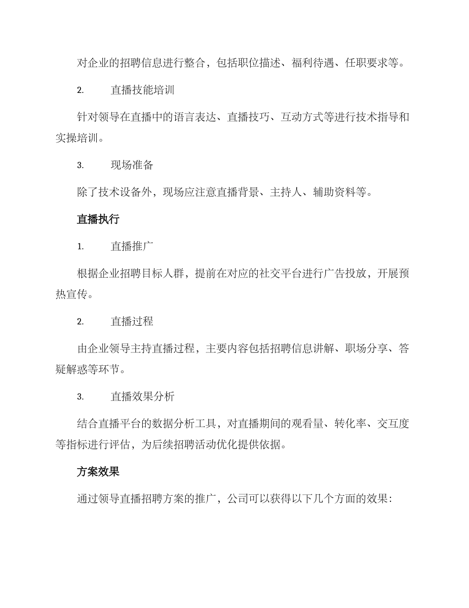 领导直播招聘方案_第2页