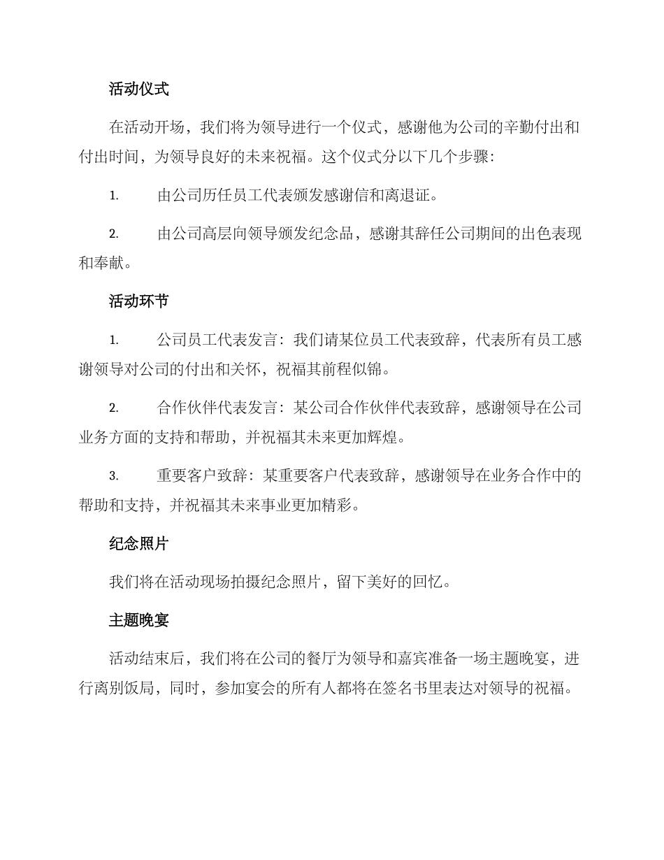 领导离任欢送活动方案_第2页