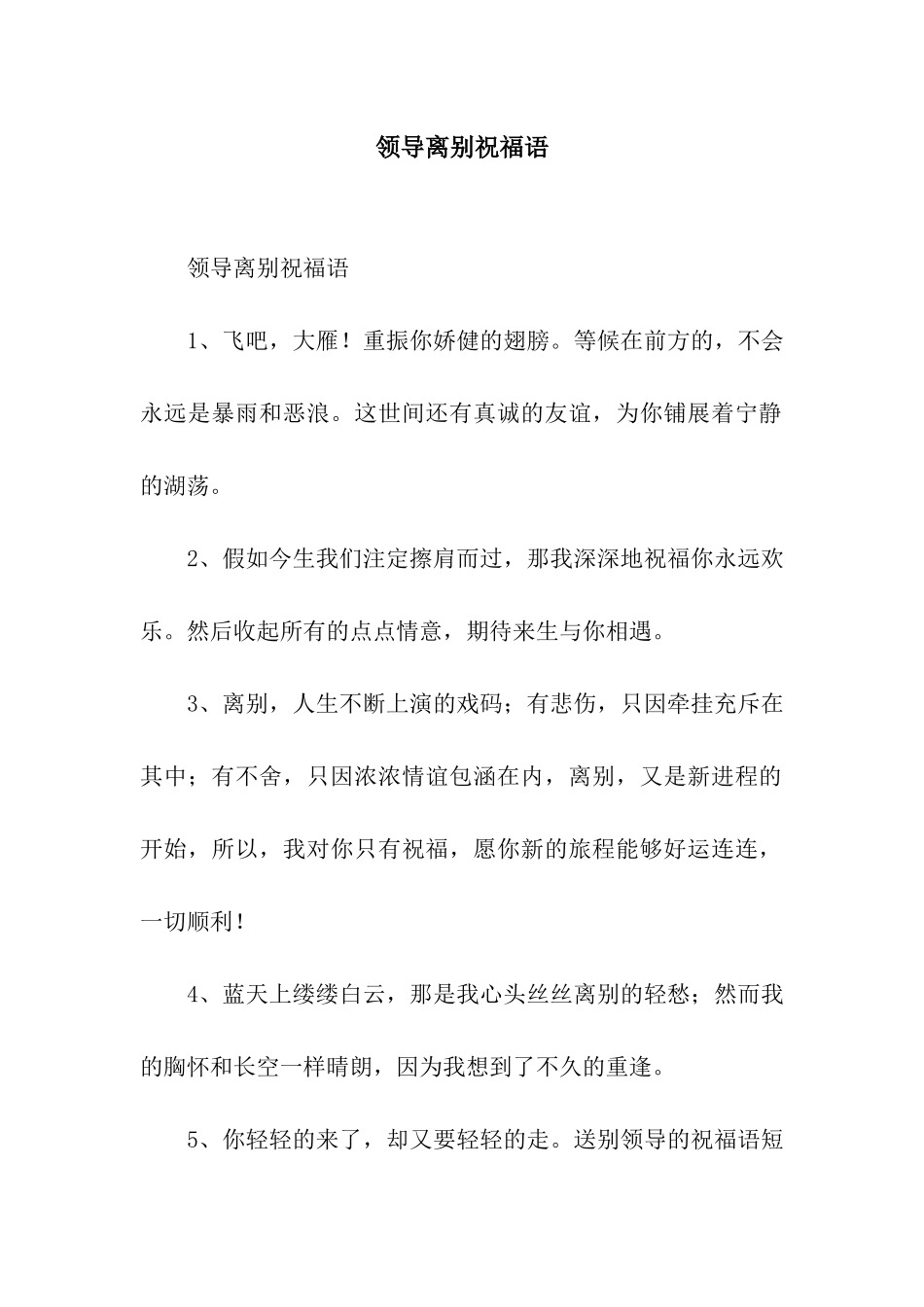 领导离别祝福语_第1页