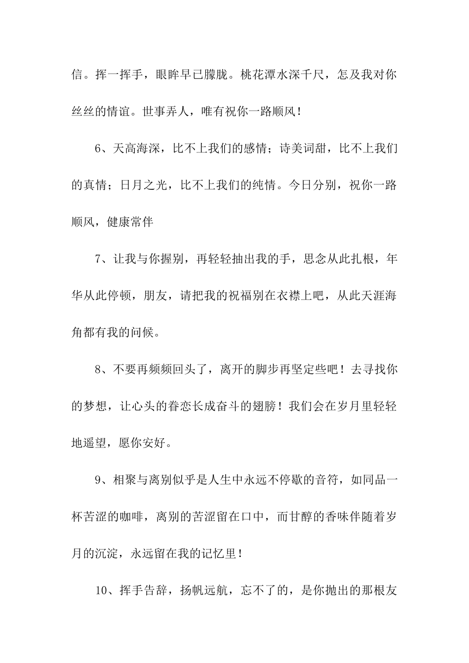 领导离别祝福语_第2页