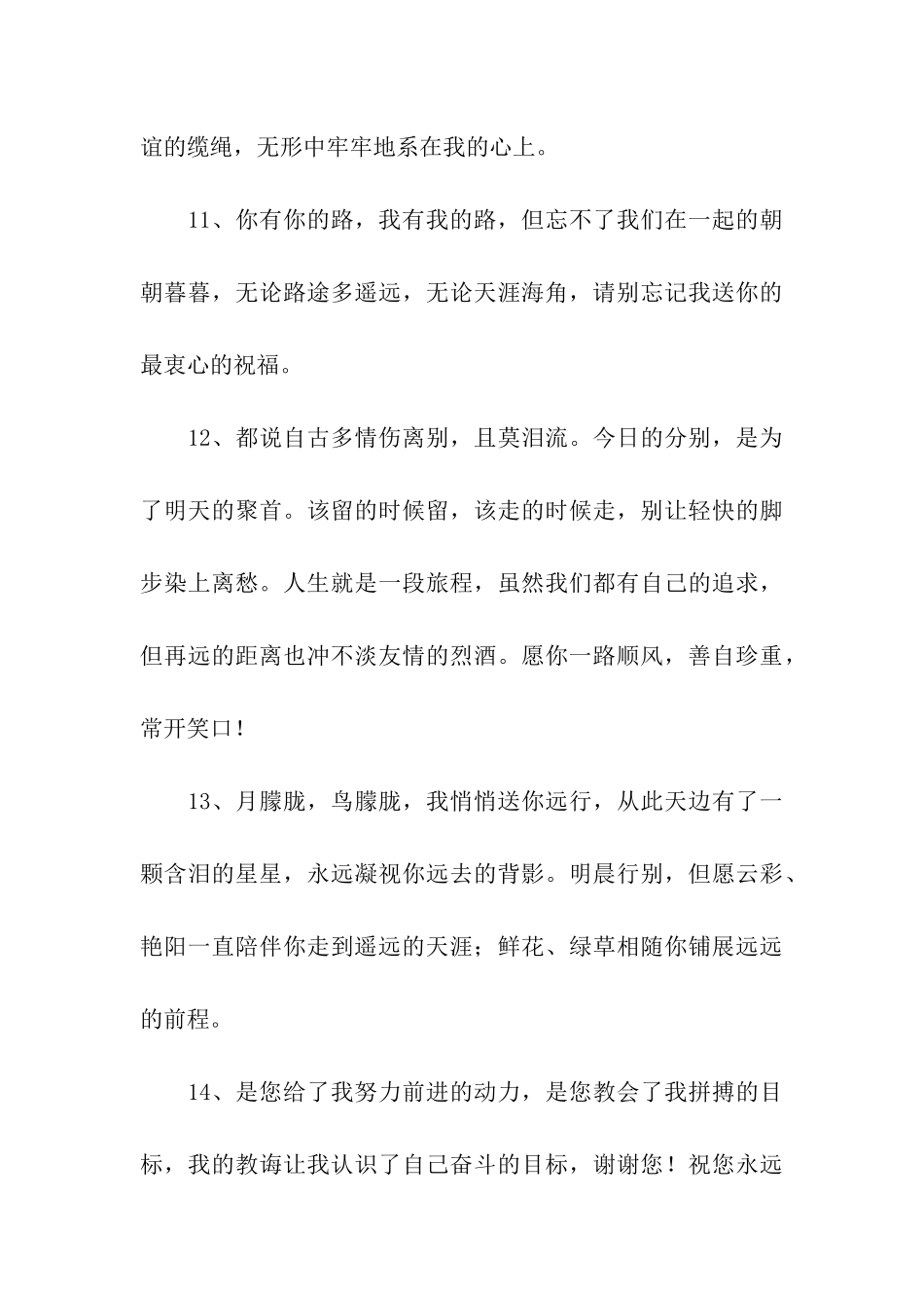 领导离别祝福语_第3页