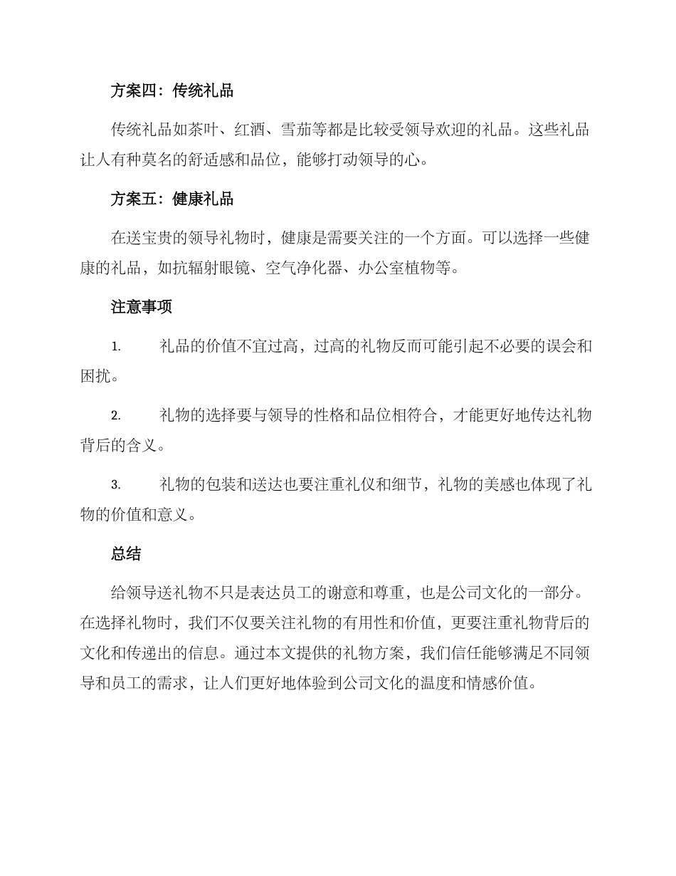 领导礼物方案_第2页