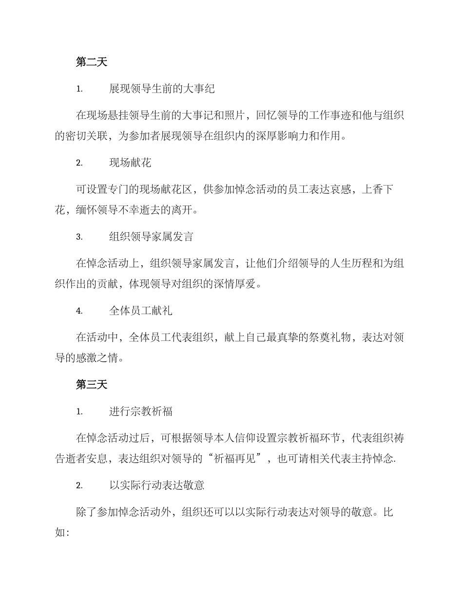领导祭奠方案_第2页