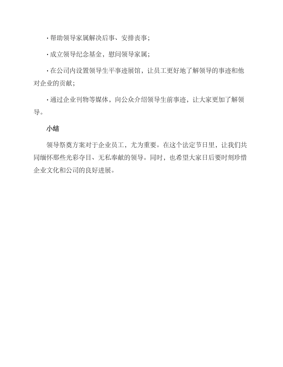 领导祭奠方案_第3页