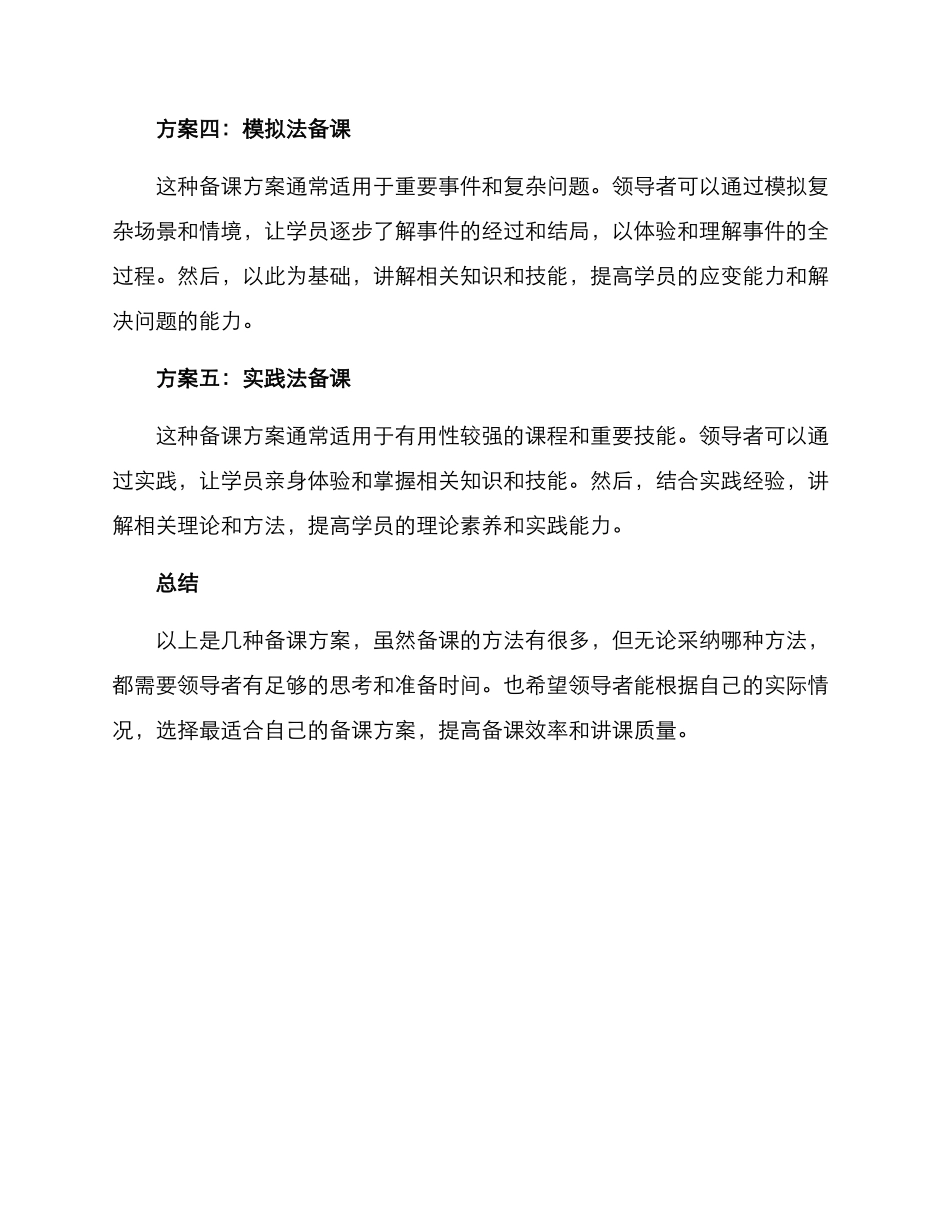 领导积极备课方案简短_第2页