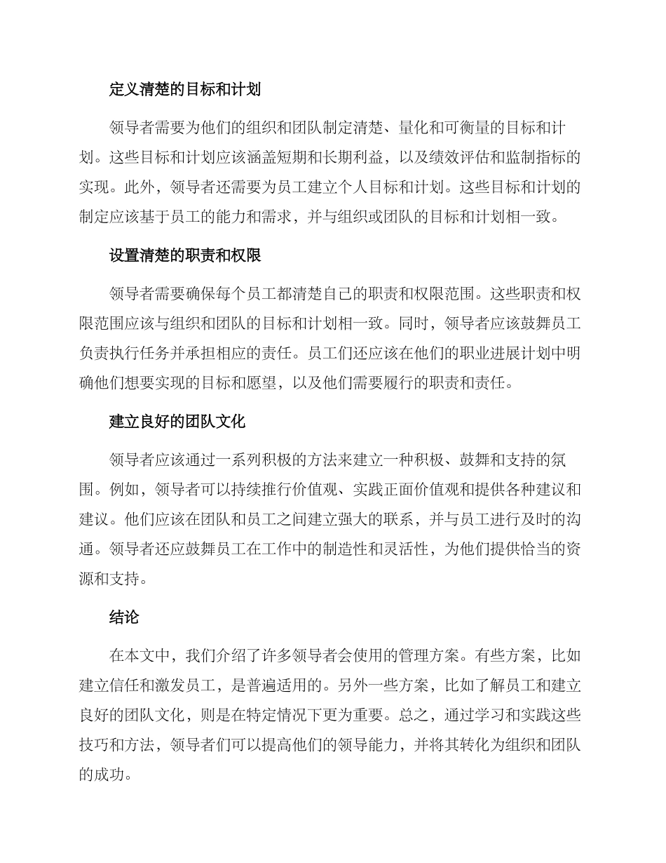 领导管理方案_第2页