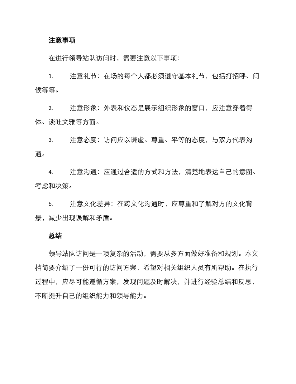 领导站队拜访方案_第3页