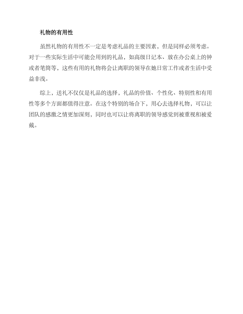 领导离职送礼方案_第2页