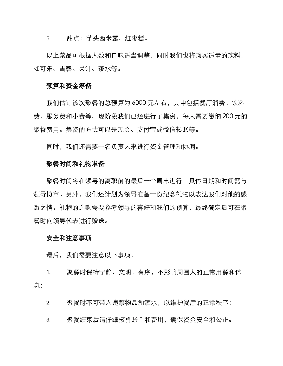 领导离任聚餐方案_第2页