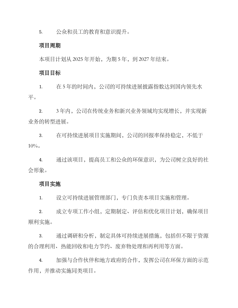 领导筹建项目方案_第2页